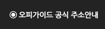 오피가이드