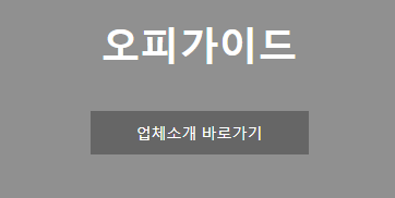 오피가이드